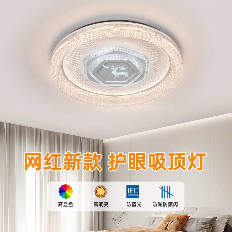 LED吸顶灯超亮护眼防蚊虫