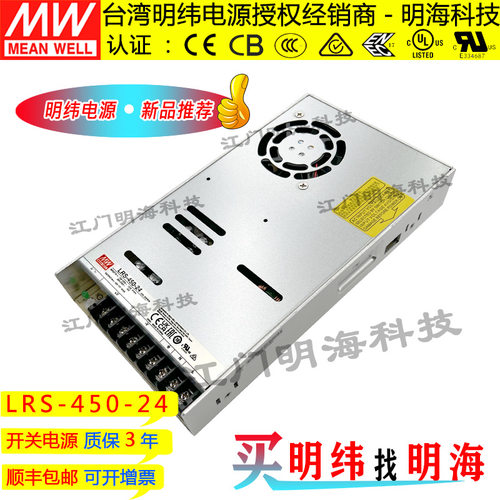 明纬LRS-450-24450W开关电源