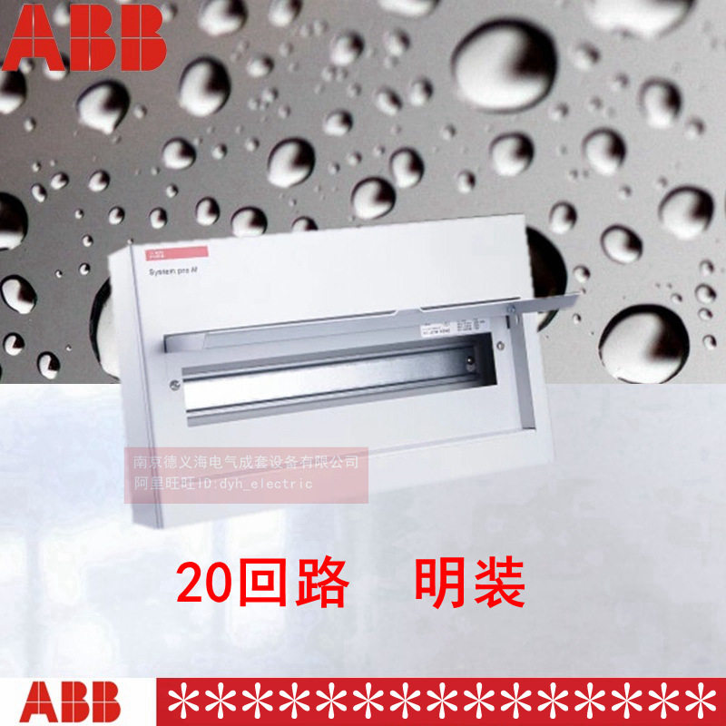 ACM20SNB明装20回路ABB强电箱配电箱金属空箱65300081