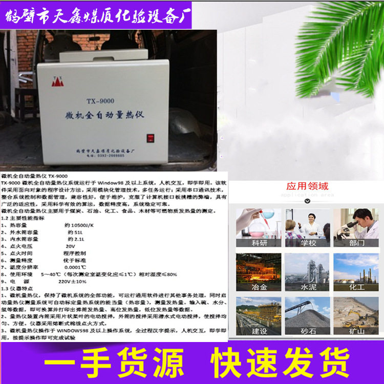 TX—6000汉显全自动量热仪 热值分析仪器