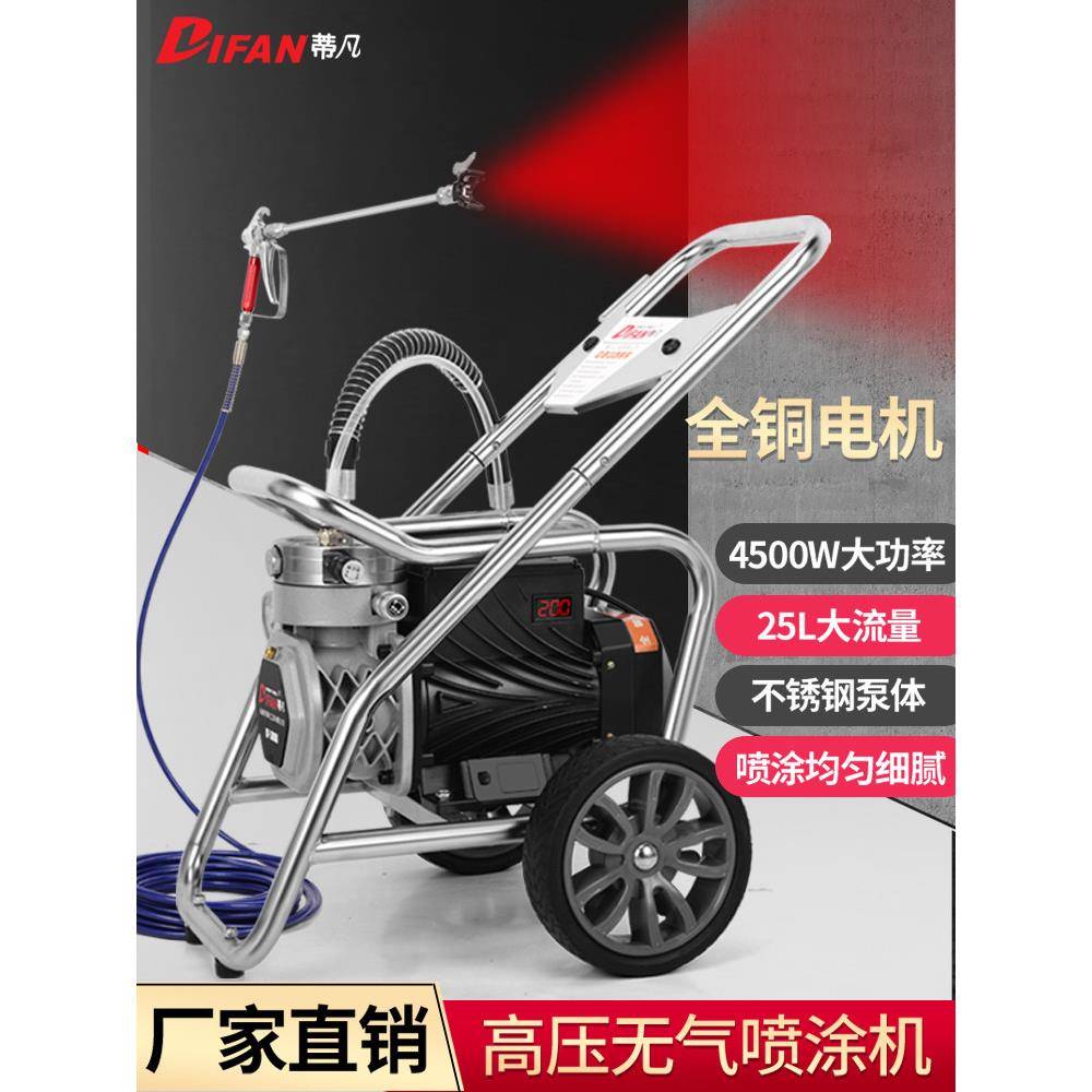 蒂凡大功率全铜高压无气乳胶漆喷涂机 家装墙面涂料油漆喷漆机