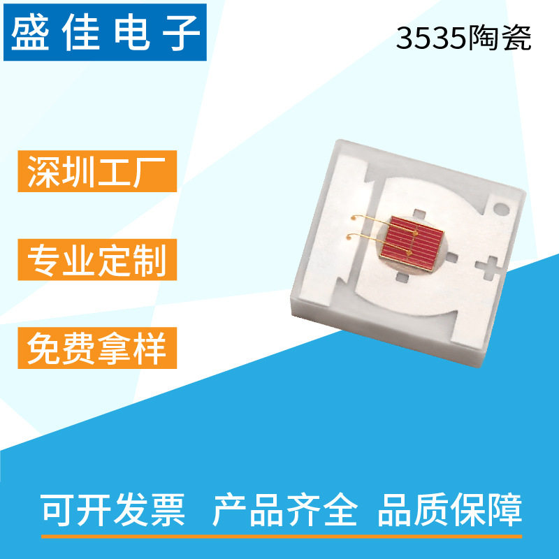 3535陶瓷平面高亮红光3W汽车刹车灯LED大功率灯珠植物生长灯珠