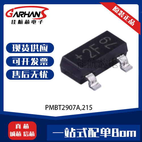 PMBT2222A,215  PMBS3904 封装SOT 三极管BJT