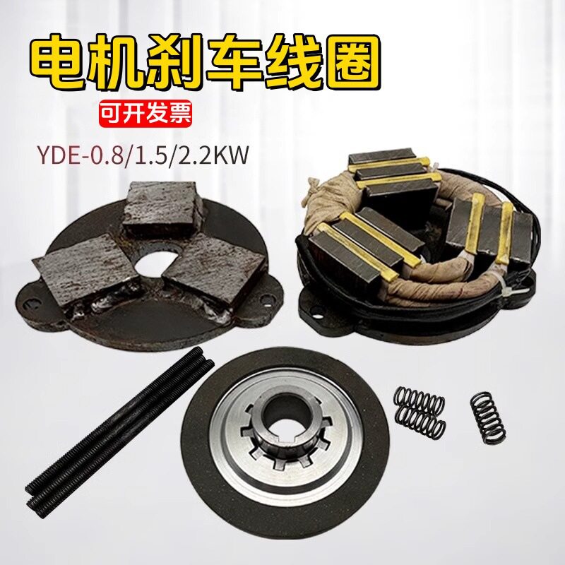 行车YSEYDE软启动电磁刹车线圈总成0.8KW/1.5KW/2.2KW电磁刹车