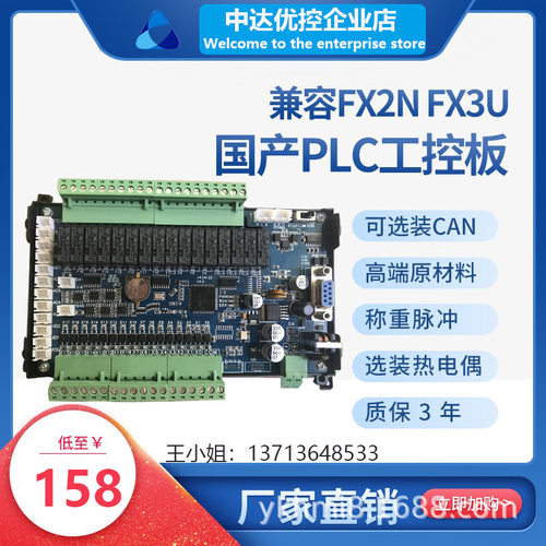 中达优控JK2N工控板三带485