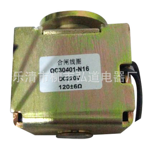 合闸线圈QC30401-N13 QC30401-N14 QC30401-N15 QC30401-N16