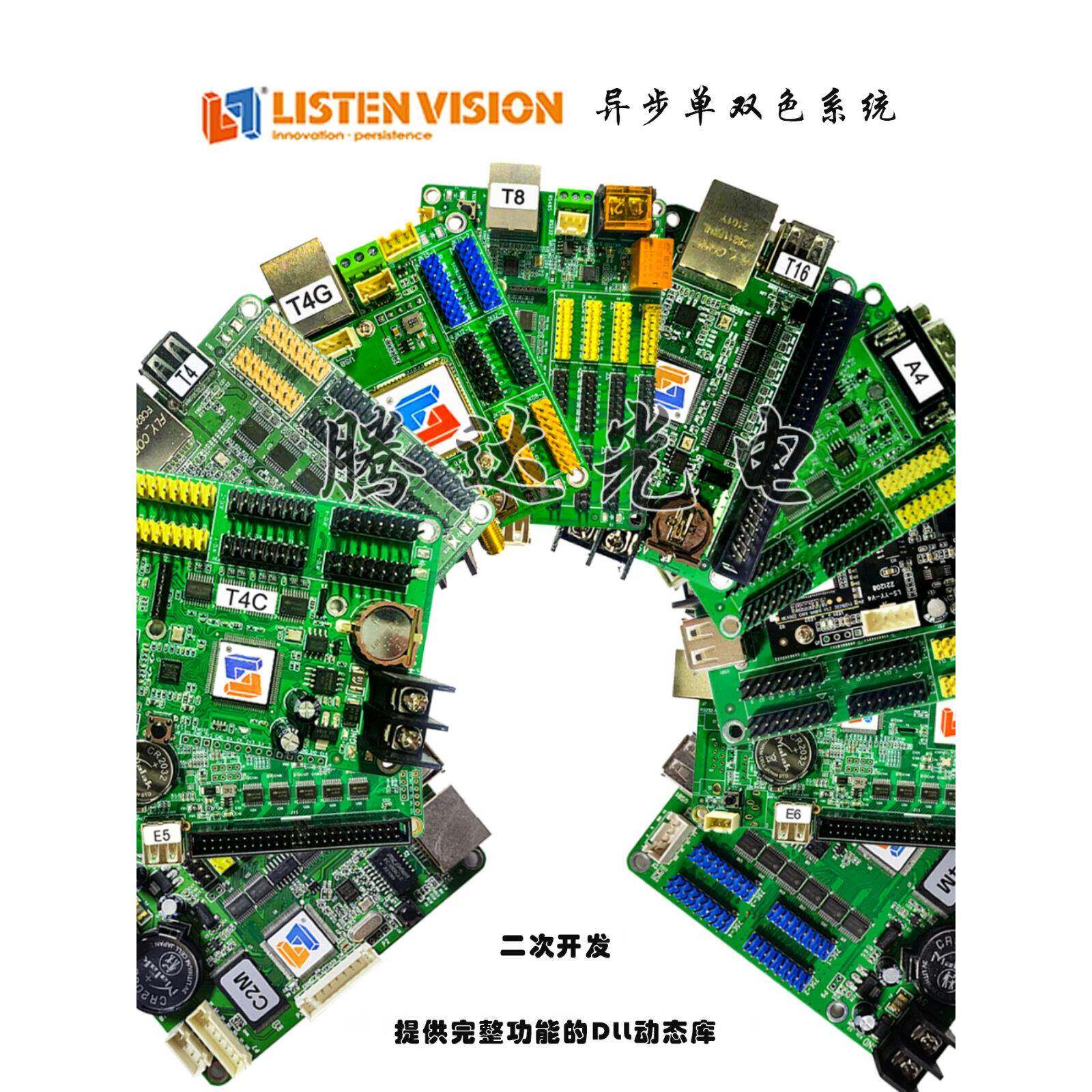 灵信T4 T8 T16 E5 E6 C2M C4M 二次开发控制系统 显示屏控制卡