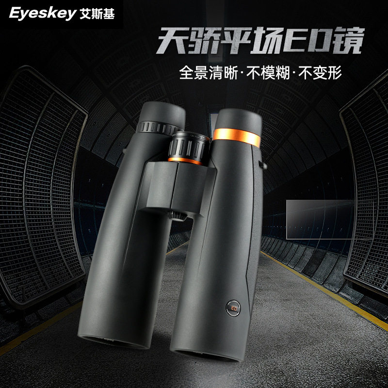 艾斯基天骄15X56平场ED镜高倍率大口径超级专业级高端双筒望远镜