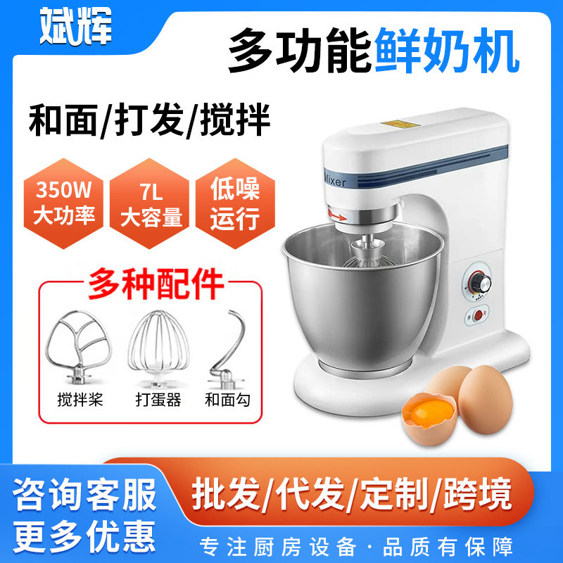 商用打蛋机鲜奶机蛋糕面糊搅面机奶油打发和面机电动7L台式奶盖机