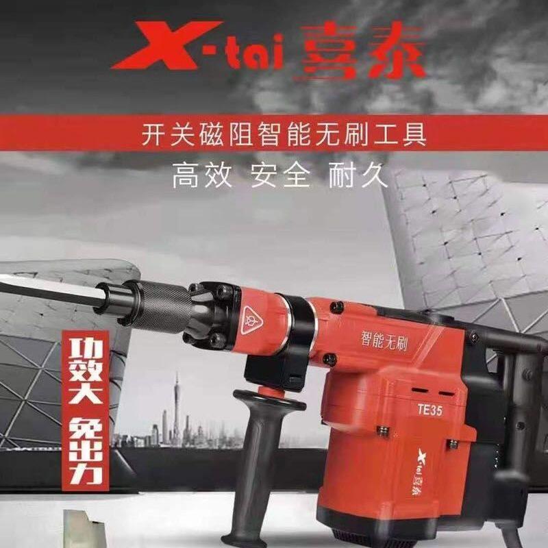 喜泰新款220V无刷电锤钻电镐多用大功率工业级多功能冲击钻电动工图片