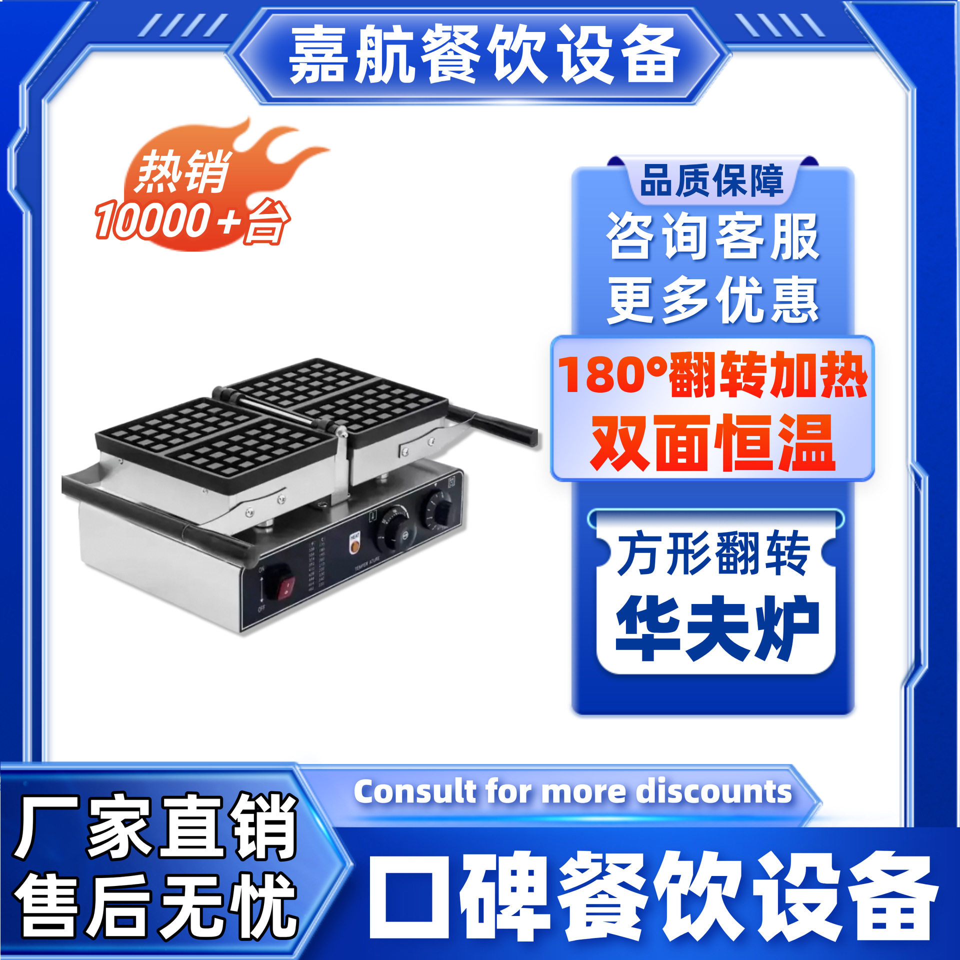 嘉航工厂直销方形华夫饼机两片四片八片华夫炉跨境代发电饼铛批发