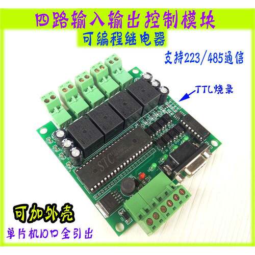 12v/24v四路仿plc继电器控制板/单片机可编程控制继电器/开关量