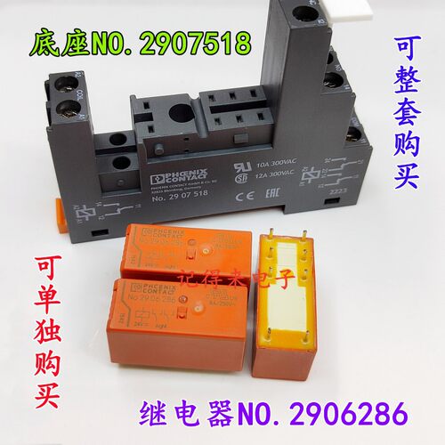 菲尼克斯继电器NO.2906286 24VDC 8脚转换 8A搭配底座NO.2907518