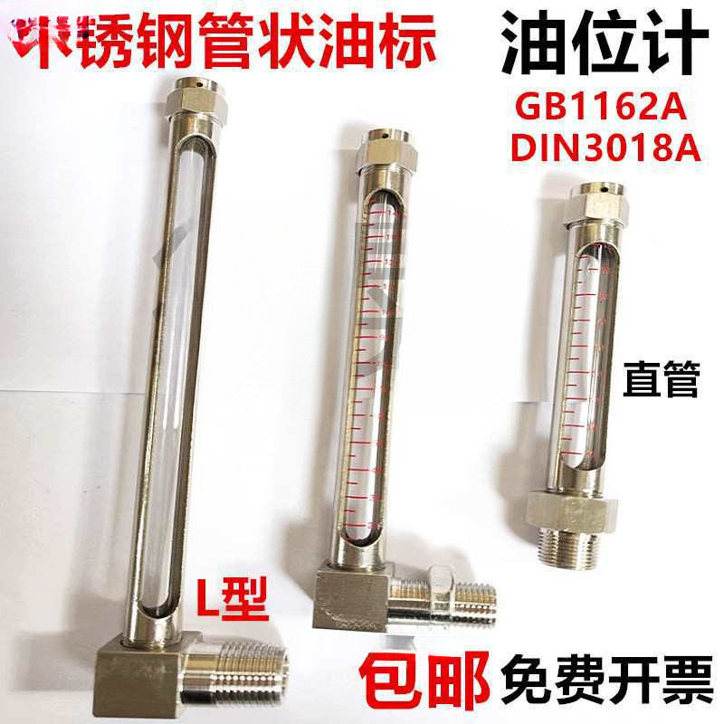 304不锈钢L型油位计DIN3018A管状油标视镜直管液位计耐高温GB1162