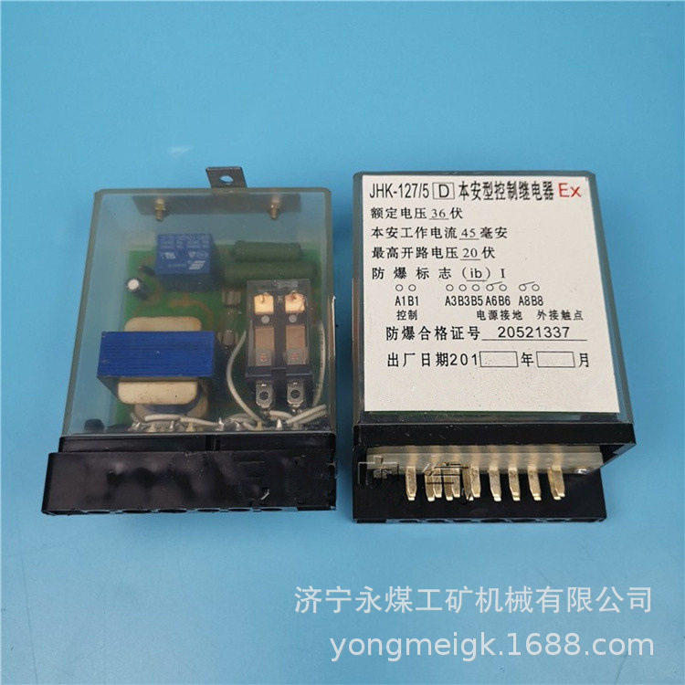 JHK-127/5(D)本安型控制继电器永煤馈电开关插件保护器