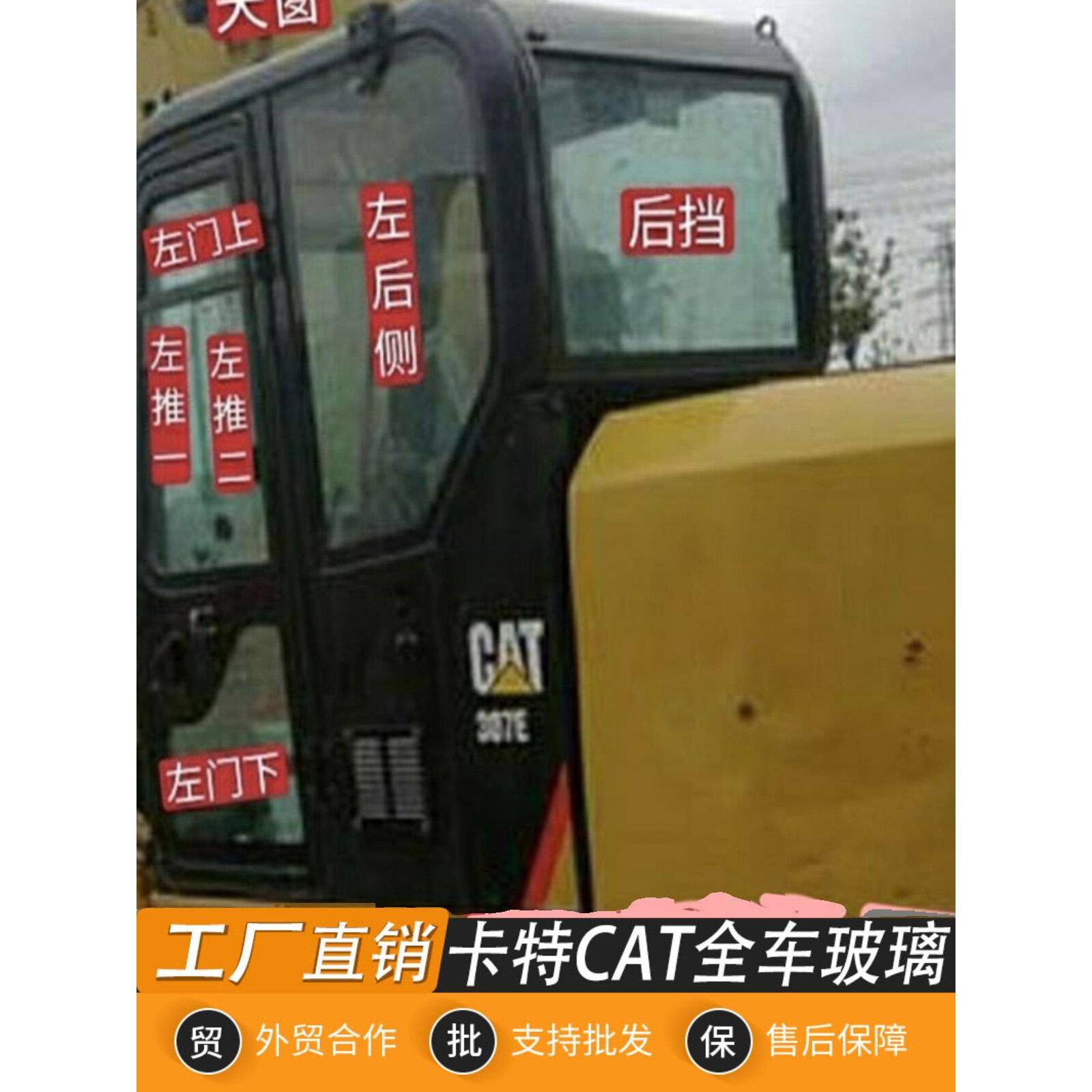 挖掘机卡特307E 307E2驾驶室全车玻璃 门窗前后上下左右挡风玻璃