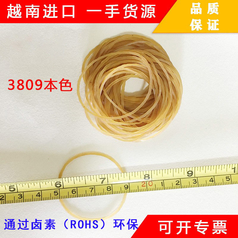 正宗越南原装38圆本色橡皮筋