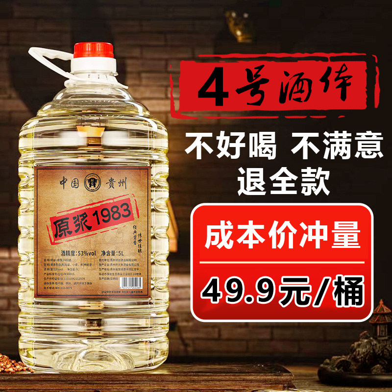原浆1983白酒纯粮食老酒10斤大桶装贵州酱香高粱酒散装自饮泡酒用