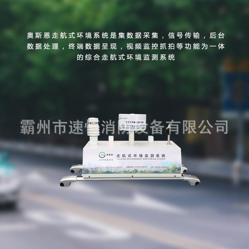 户外载车式境监测系统城市850街道大气污染物巡航监测环应用方案