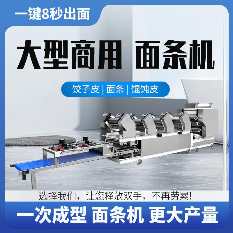 面商用条机动爬杆挂面机鲜湿自面条机大型全面自428动条机