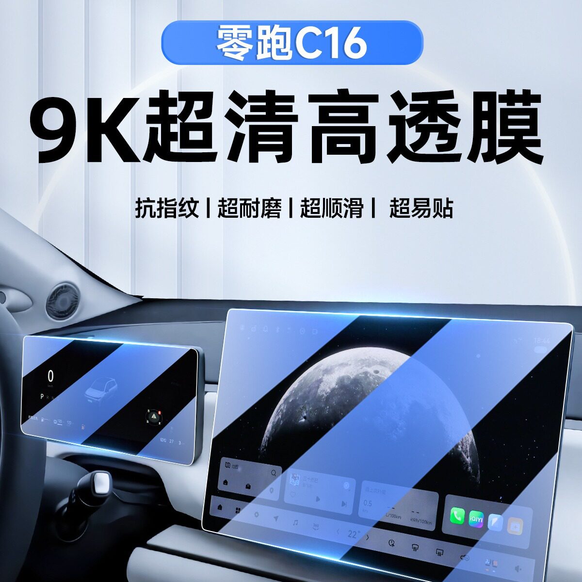 零跑C16专用中控导航钢化膜图片