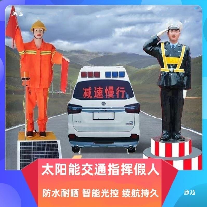 模型摆臂施光工员模拟人阳221能仿假器人太警车声移动保通员