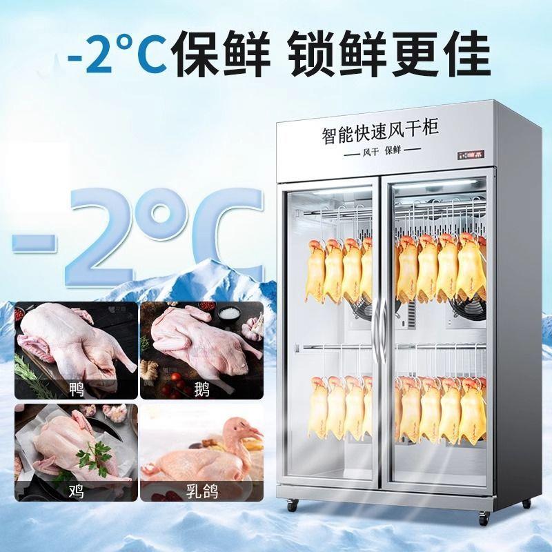 承晾鸭11758柜商烧鹅烧用腊鸭胚乳加智鸽晾干机能保鲜凉烤鸭风干