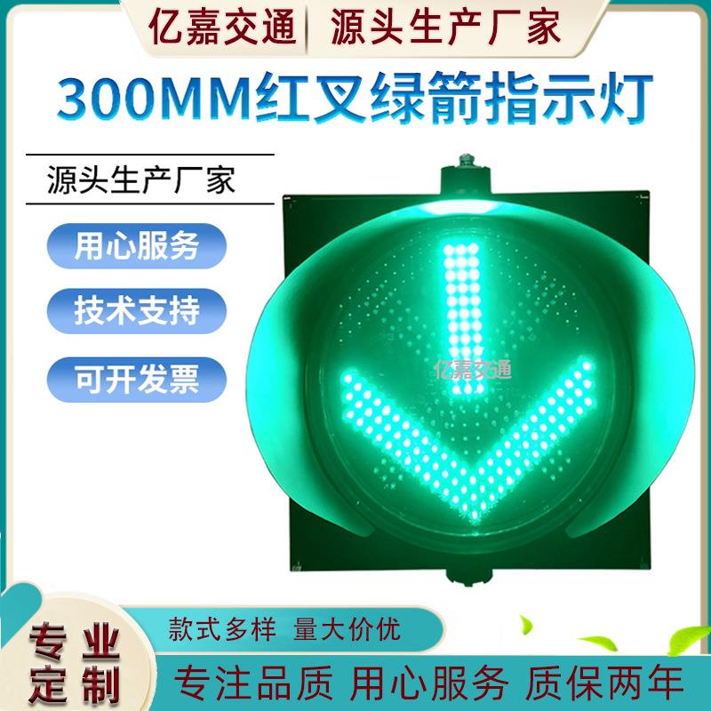 30型站收费通EQP道红绿灯矿场道指0车示灯LED红叉绿箭头交通信号