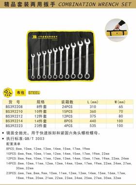 波（OS）14件BI套镜面全577抛光斯英制两用扳手开口BS392114