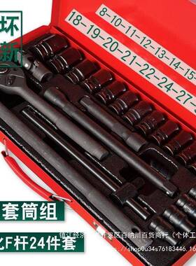 大飞套筒棘套套筒全套一整套工轮板快速扳手装重型具套装工94806