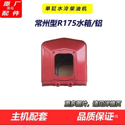 单缸水冷4柴油机配件水箱15匹8匹R18R1800R19ZS10001115L218L32HS