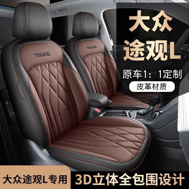 众途观L座1套全包围22-5172款途大观L专用座椅套透气打孔四季坐垫