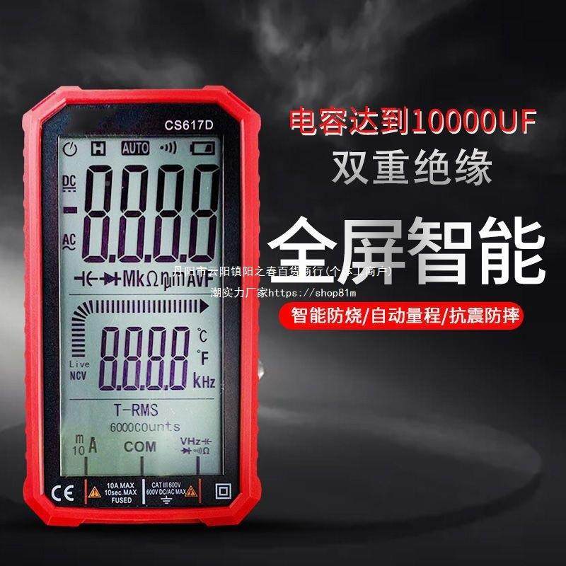 屏幕全自动智能万用表高度EWD精防烧数字电表工维修双色屏大多用,鲜花速递/花卉仿真/绿植园艺,其它园艺用品,淘宝优惠券,粉丝福利购,淘宝优惠卷