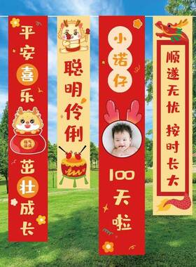 龙宝满月仪式感26235布置道宝场景装饰用品背景布具墙挂条布百天