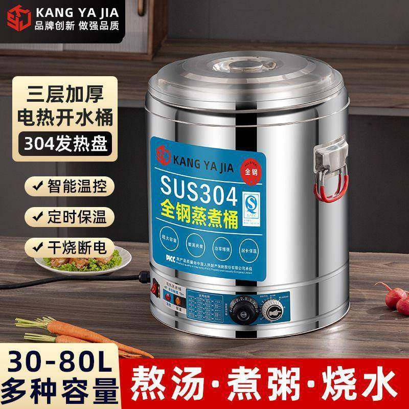 商用煮电热月开水桶大容量粥桶CD100478电热保温桶煮豆浆子加烧水