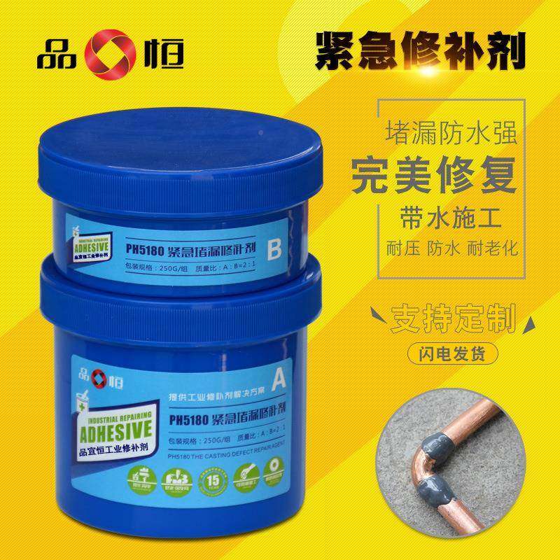 品路宜恒PH5180紧修补剂变压器带堵漏胶裂缝修补胶压ZKV管水箱泄,工业油品/胶粘/化学/实验室用品,胶粘剂/胶水,淘宝优惠券,粉丝福利购,淘宝优惠卷