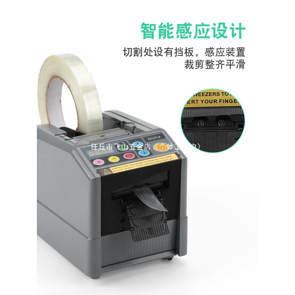 ZCUT-9胶纸机OQM双面带胶高温透胶美纹酸纸自动胶明纸机醋胶带切