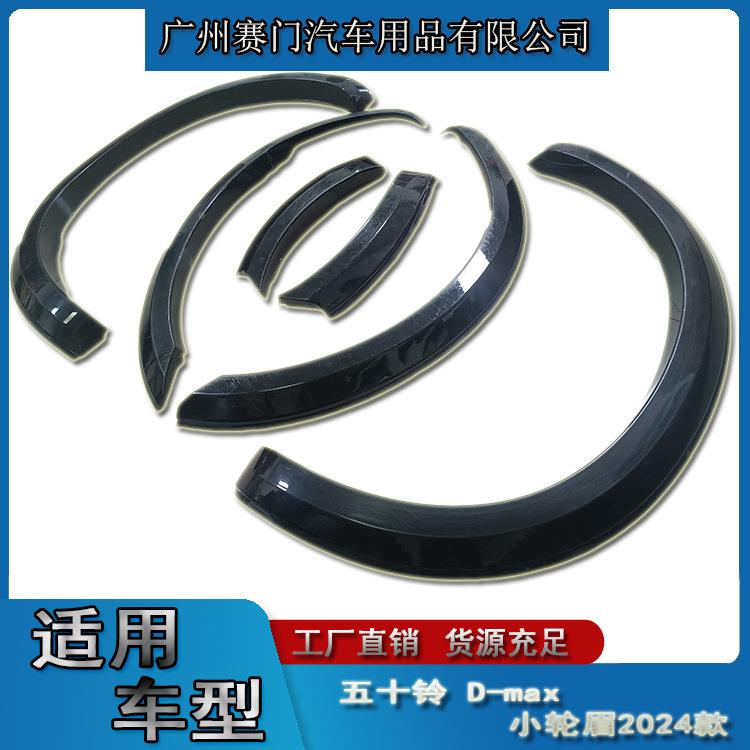 专A用皮卡轮拱改装五十D-MA质dmaxX小轮眉2025新款铃BS材防撞防刮