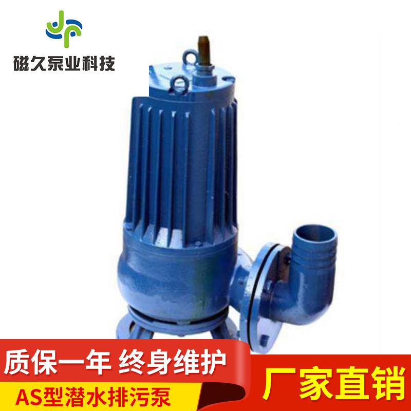 A潜S型潜水排式污泵带切割装置排污排泵单吸无无品牌/堵塞自吸水