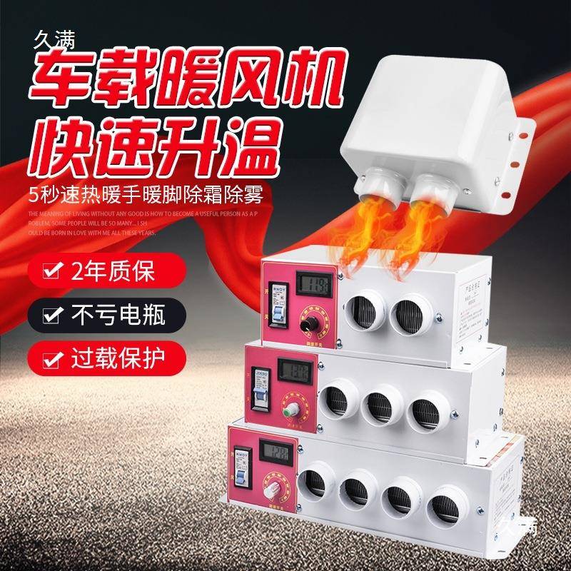 器车载2暖风机12v4汽车75438货车V用取暖制热挖机电暖风速热除霜
