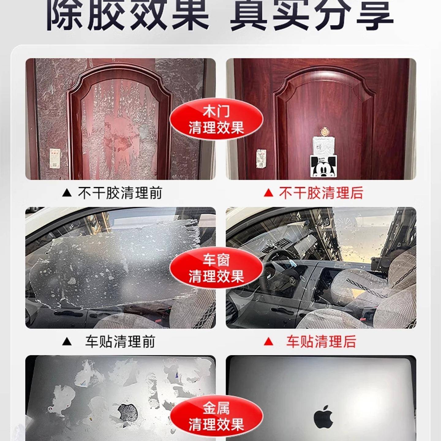 剂除胶家用去胶干胶除清汽车柏油粘胶去不除清洗956脱胶