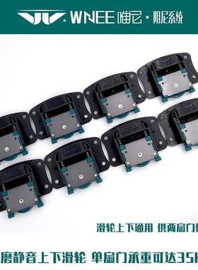 柜推平衣趟拉门轮滑轮缓冲器吊轮经济轻盈款WNTA02隐藏移门滑阻尼