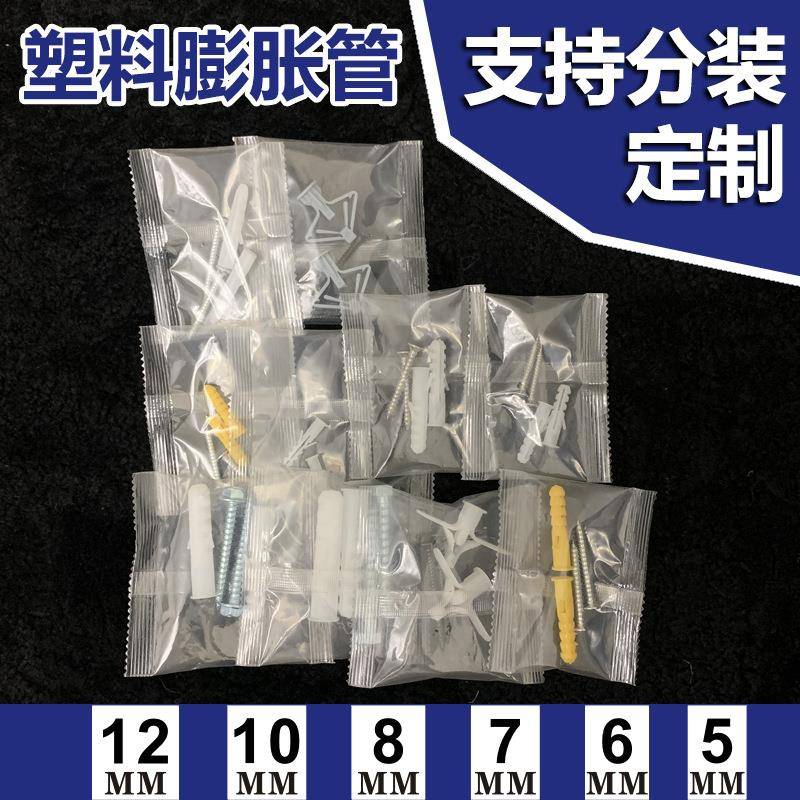 塑0料膨胀5m6mm7mm8mm1mm12mSUXmm灯具家具五金配件分管装配膨胀