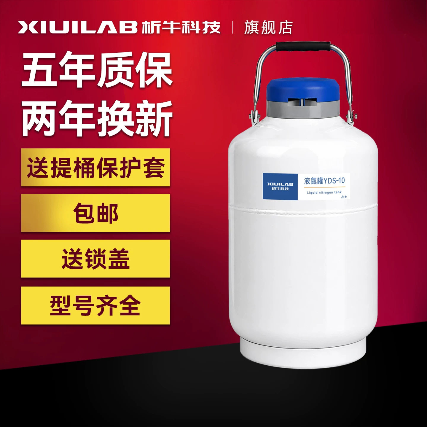 析牛科技液氮罐10升20L30升冻精大口径储存液氮桶生物容器实验室