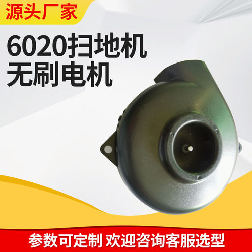 6020扫地机无刷吸尘风机强吸力