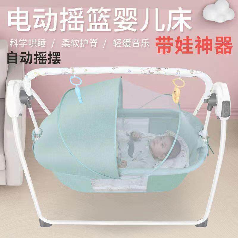 新141儿生摇椅哄娃婴儿摇床篮床睡电动摇床自动摇哄宝宝床可折叠