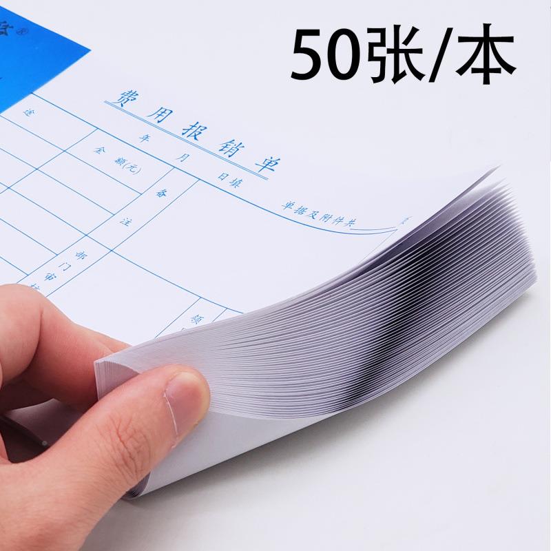 费用报销费单无品牌/10财务通用计记账凭证2纸单会写手凭单