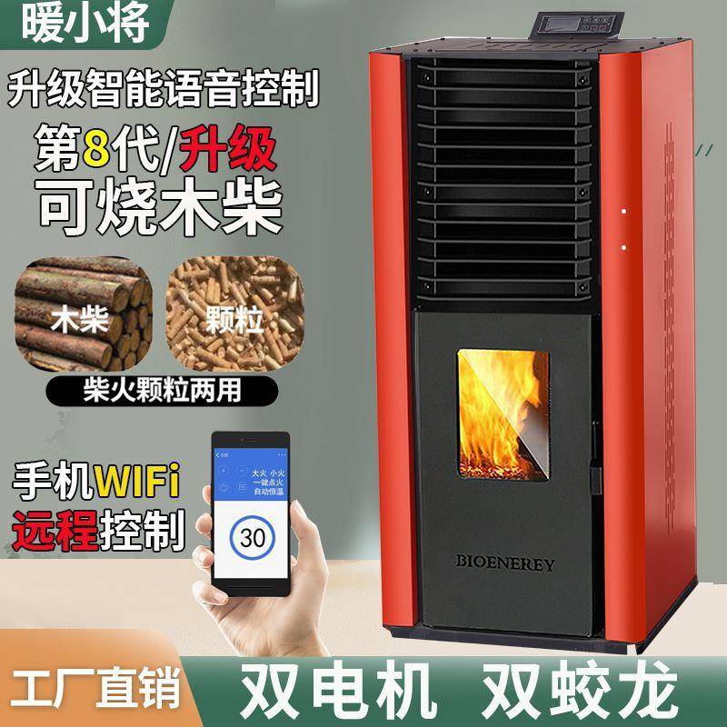 生物质颗粒颗取暖炉家用冬火烧粒燃料小炊事款可做饭型DXU采暖炉