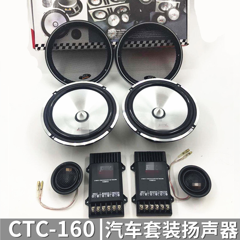 车载音响喇叭 扬声器澎湃CTC -160 6.5寸套装分体式喇叭 音响改装