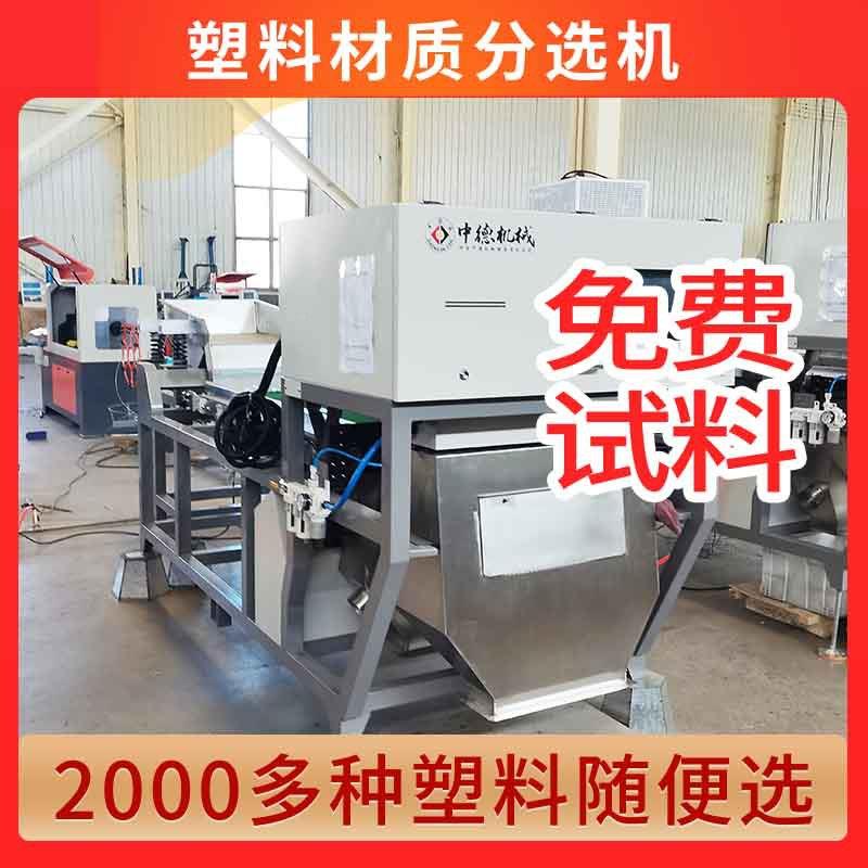 料粒子材质机工装业包型桶机油壶中分选设备型号6sxzWS300-64-塑6